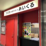 中川コロナ店